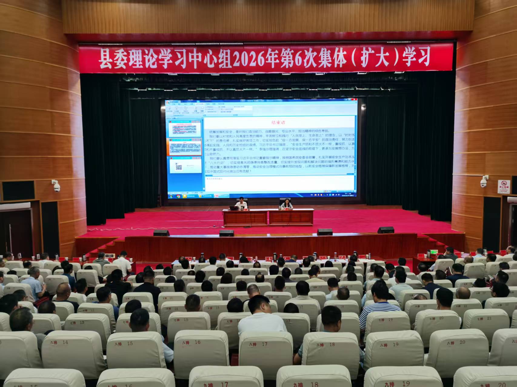 县委理论学习中心组举行2026年第6次集体（扩大）学习