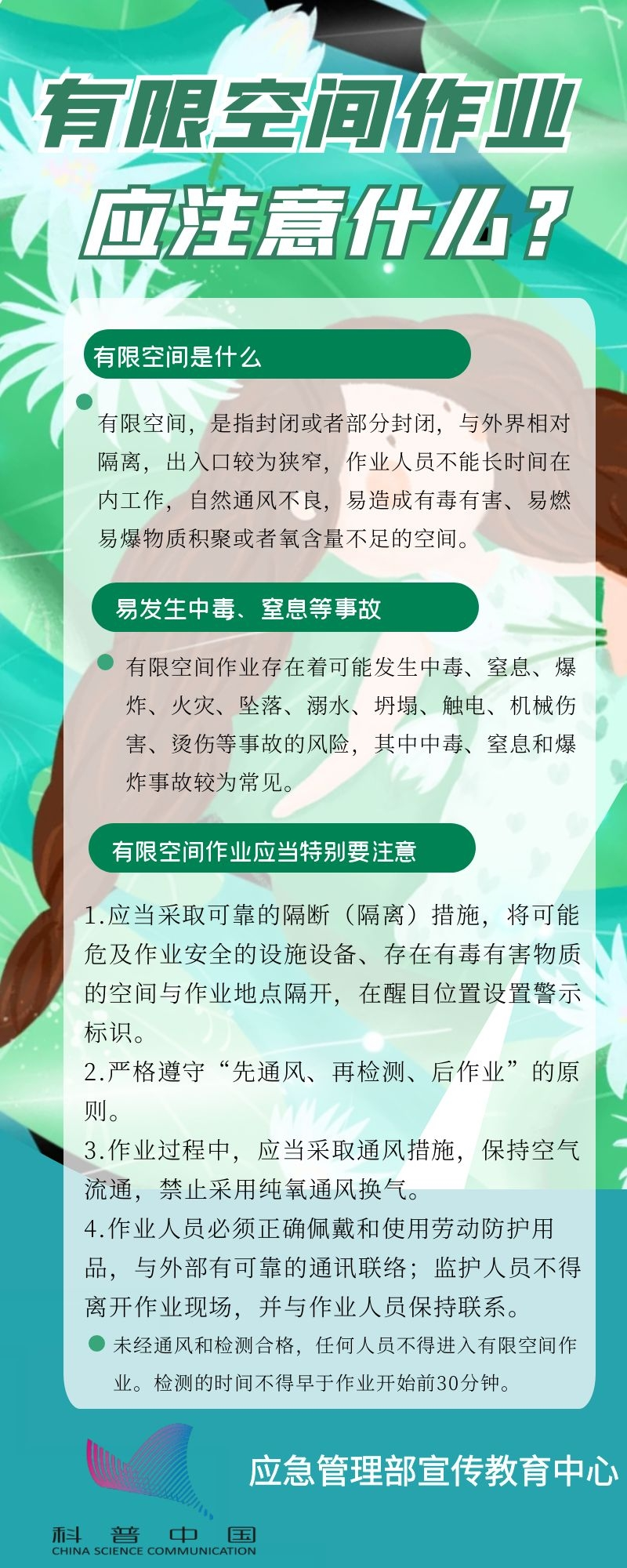 有限空间作业应注意什么？