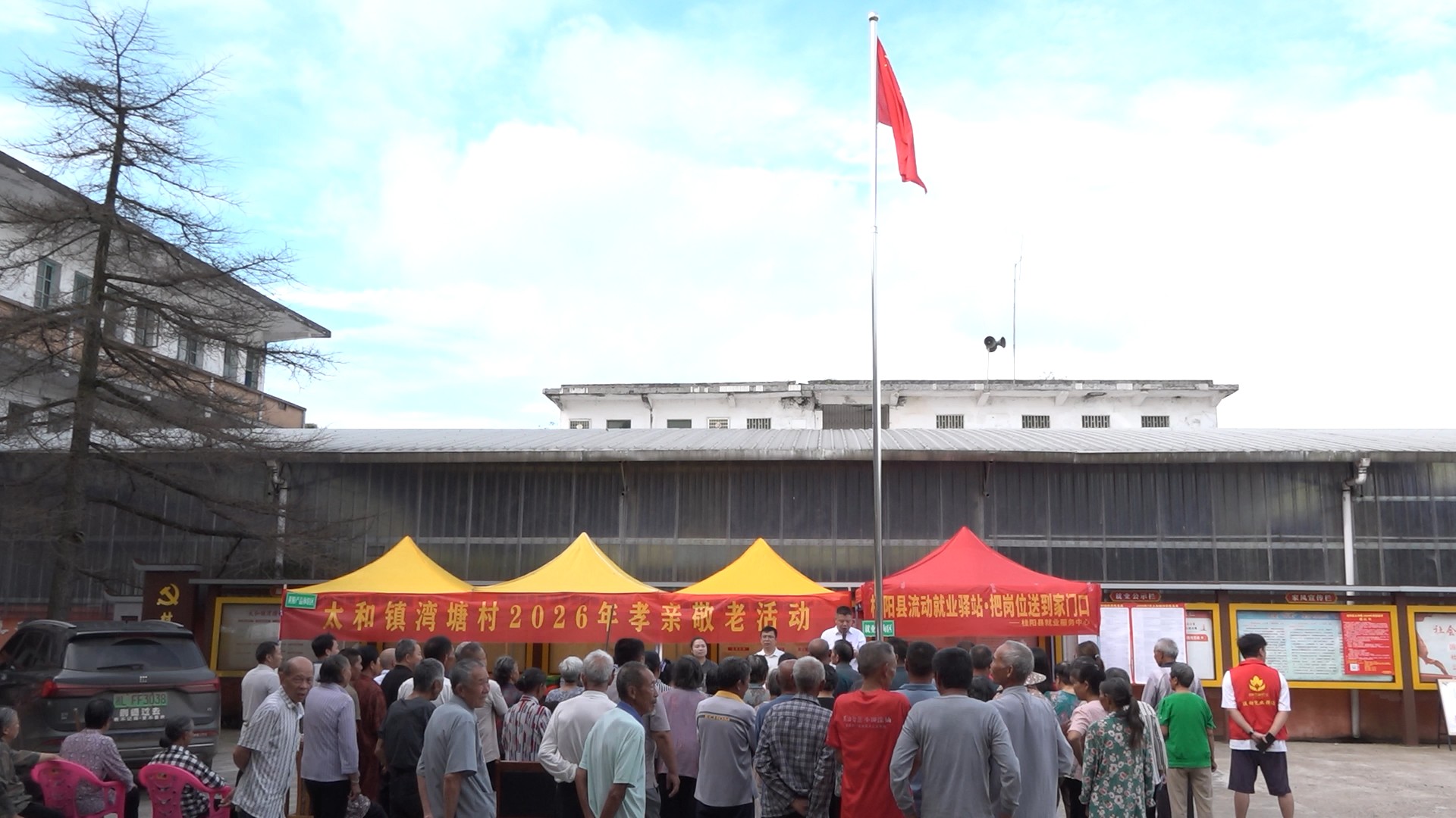 太和镇湾塘村举办第一届孝亲敬老主题活动