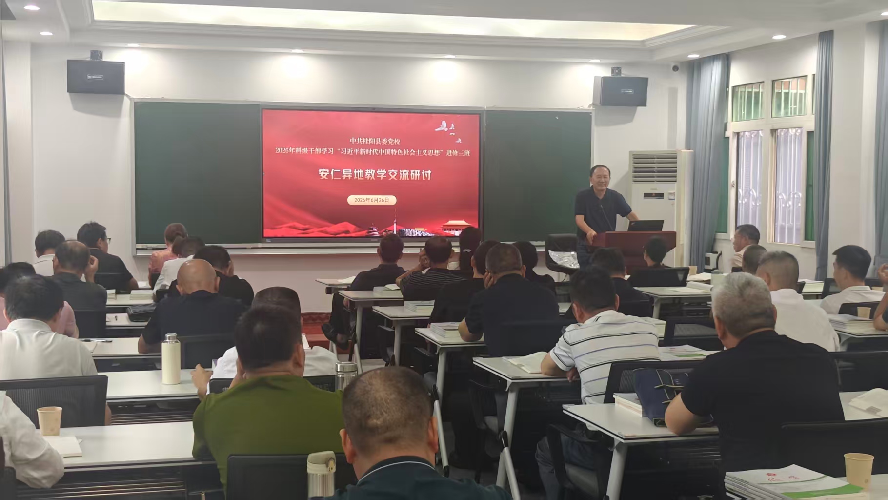 ​     县委党校2026年科干三班召开异地教学交流研讨会