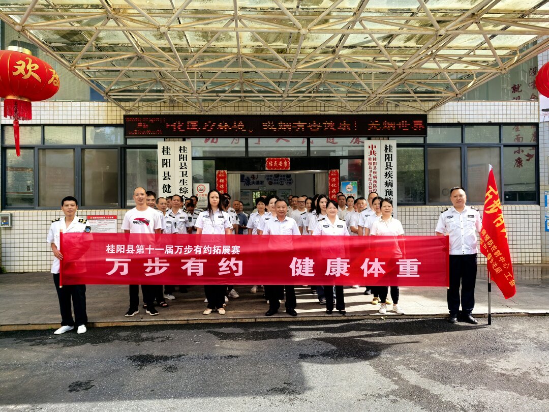 县疾控中心开展“万步有约”健走活动