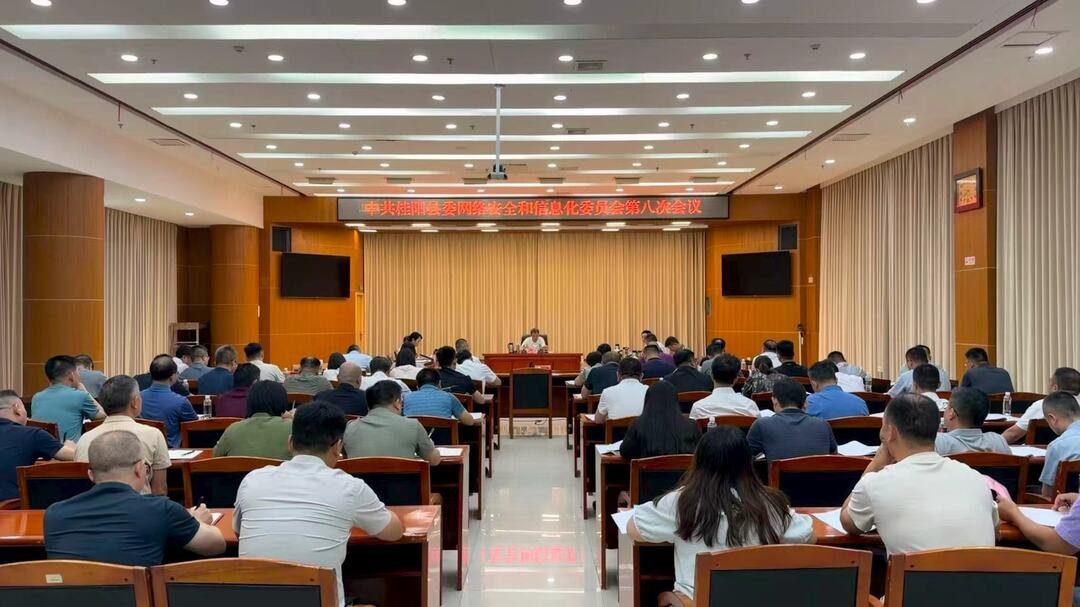 李富春主持召开县委网络安全和信息化委员会第八次会议