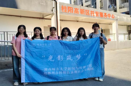 湘昆推普传文化，急救科普守平安：湖南师大学子开展特色支教课堂