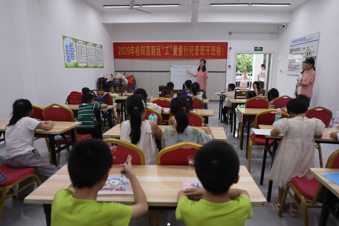 践初心 办实事丨桂阳高新区暑期托管班开班：让职工安心工作、让孩子快乐成长