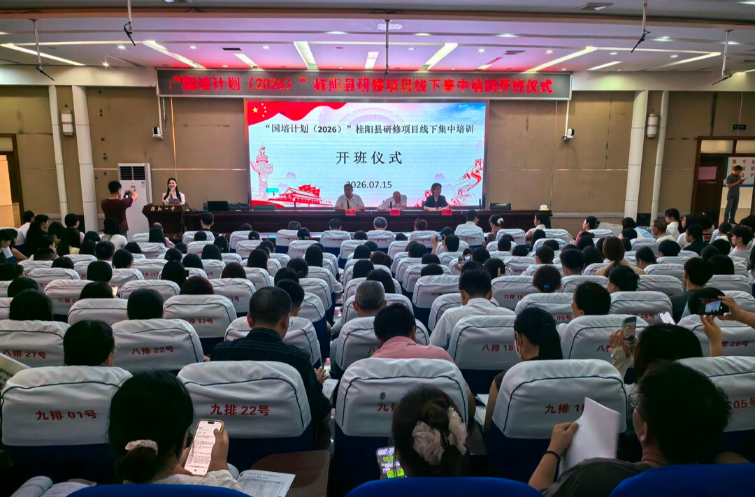 我县“国培计划（2026）”研修项目线下集中培训开班