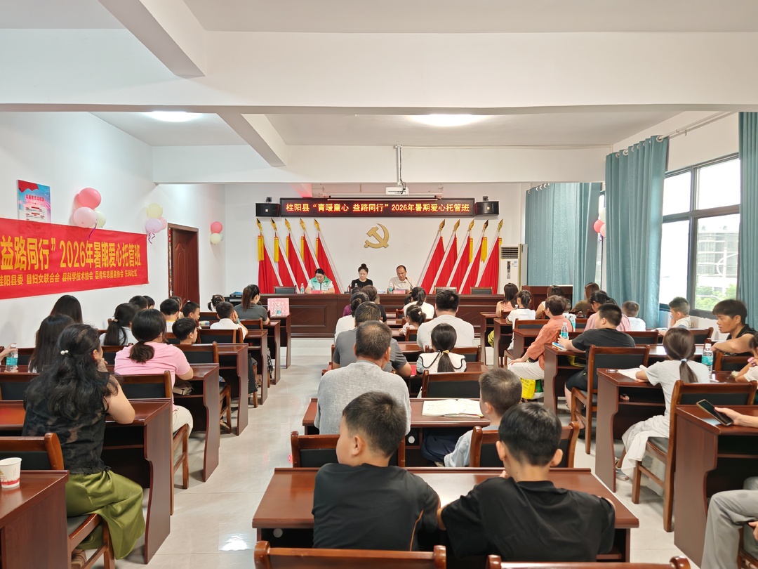 “青暖童心 益路同行”暑期爱心托管班开班