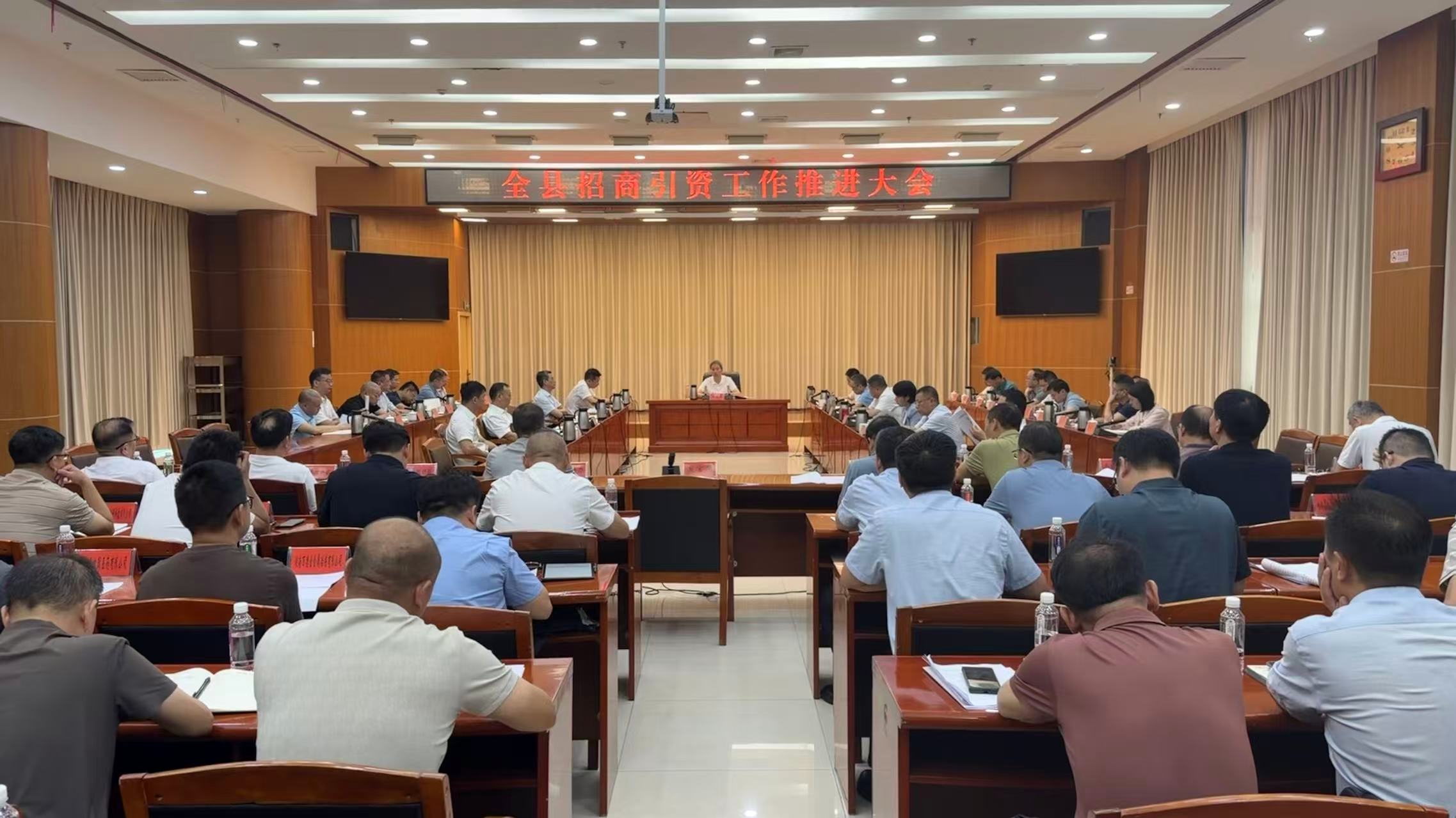 全县招商引资工作推进大会召开