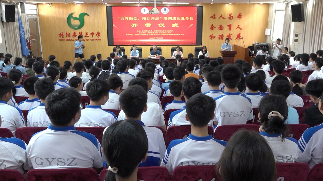“五育融创，知行并进”暑期成长夏令营开营