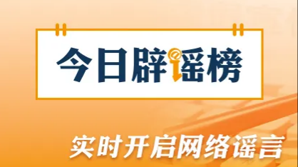 “新疆喀什经济开发区零地价供地免租金”系谣言（2026·07·29）