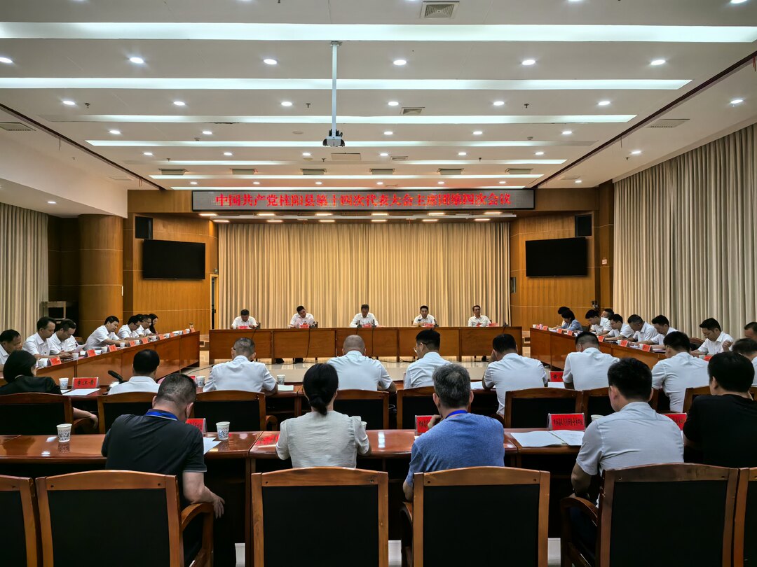 党代会特别报道|县第十四次党代会主席团第四次会议召开
