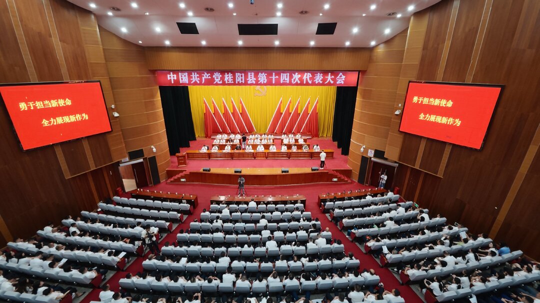 党代会特写报道|中国共产党桂阳县第十四次代表大会胜利闭幕