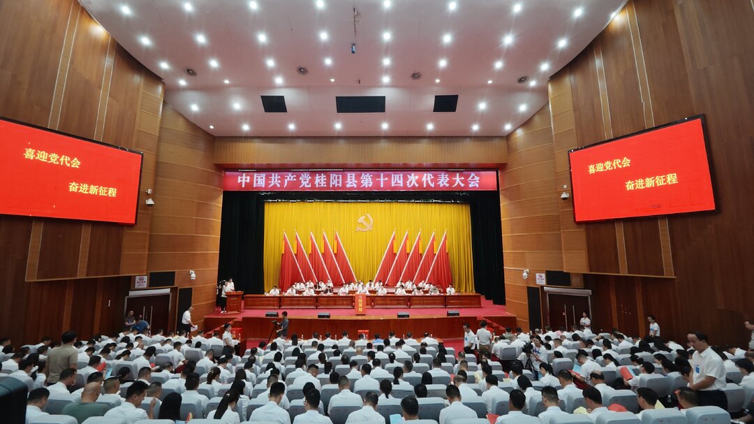 党代会特别报道|中国共产党桂阳县第十四次代表大会举行第三次全体会议