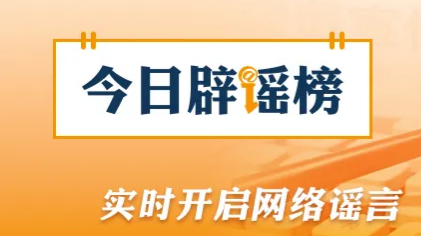 网传“深圳地面沉降致车辆损坏”不实（2026·08·06）