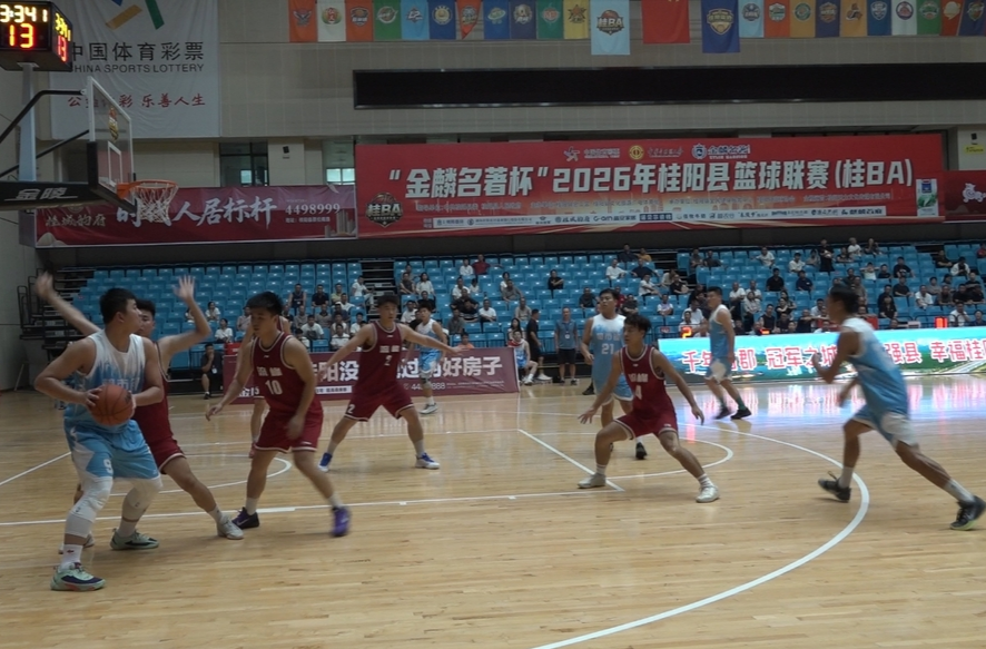 2026年桂阳县篮球联赛（桂BA）八强队伍出炉