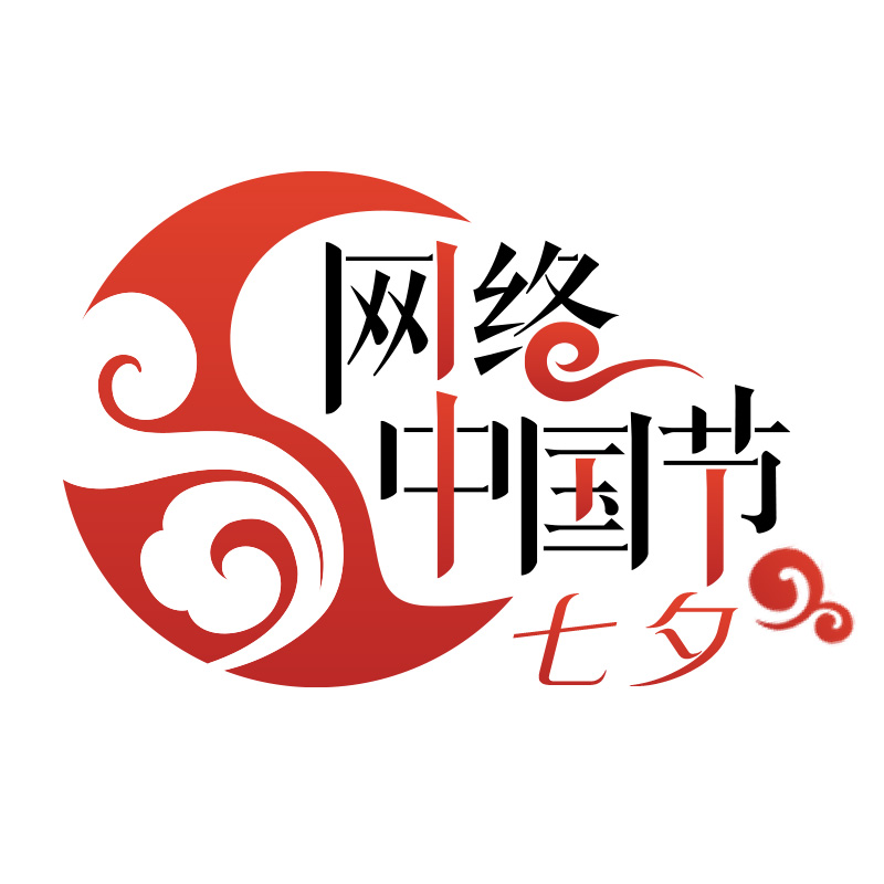 网络中国节·七夕｜知乞巧古韵 树婚恋新风