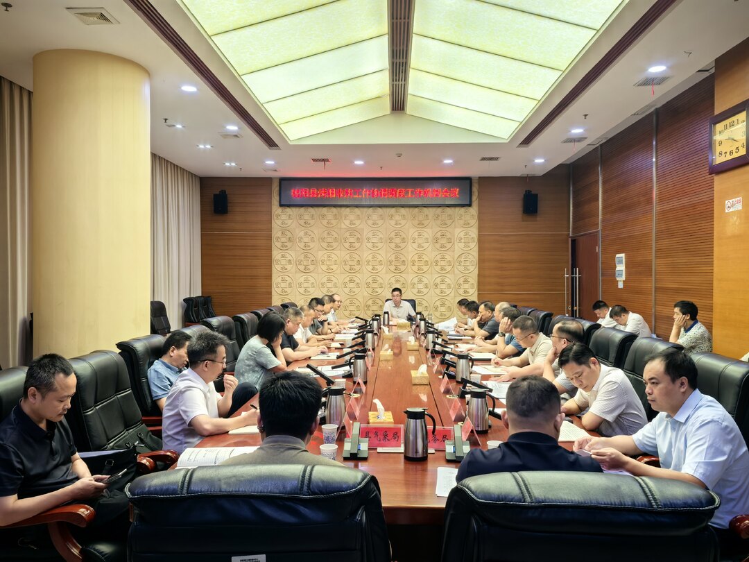 我县召开烤烟收购工作协调调度工作机制会议