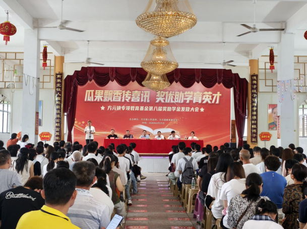 方元镇举行第八届专项教育基金奖助学金发放大会