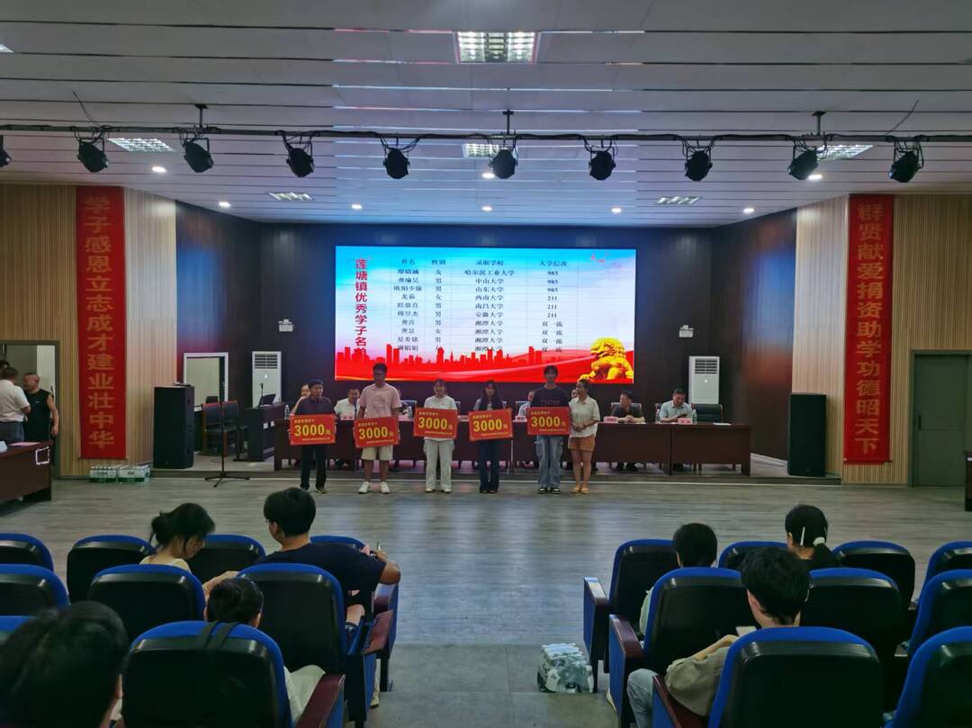 莲塘镇举行2026年度奖助学金发放暨议教募捐大会