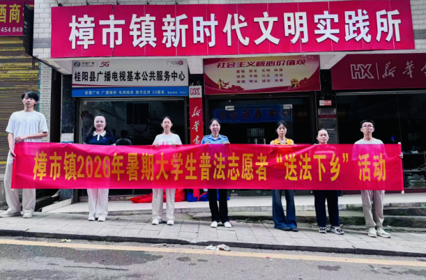桂阳县樟市镇开展“五合一”集中宣传活动 织密民生安全“防护网”