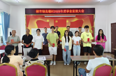 樟市镇高塘村：党建引领筑梦启航，爱心助学情暖乡村