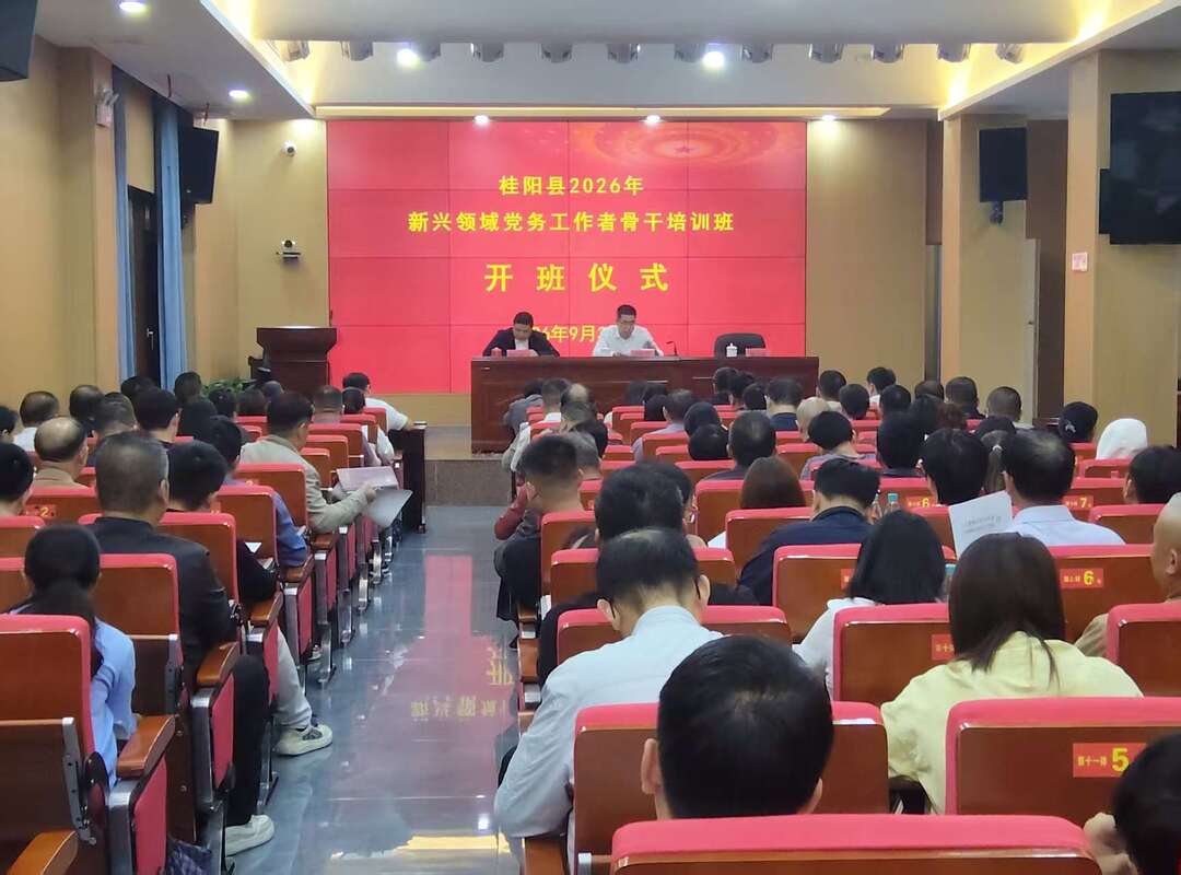 我县举办2026年新兴领域党务工作者骨干培训班