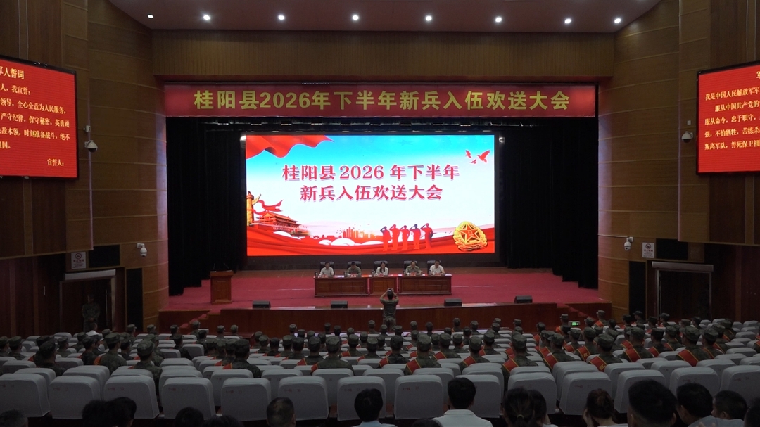 我县举行2026年下半年新兵入伍欢送大会