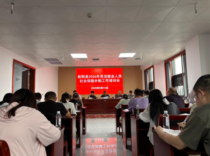 桂阳：靶向培训打通社保补贴经办“堵点”