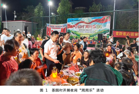 党群服务中心塘市“周周乐”茶园村系列活动开展