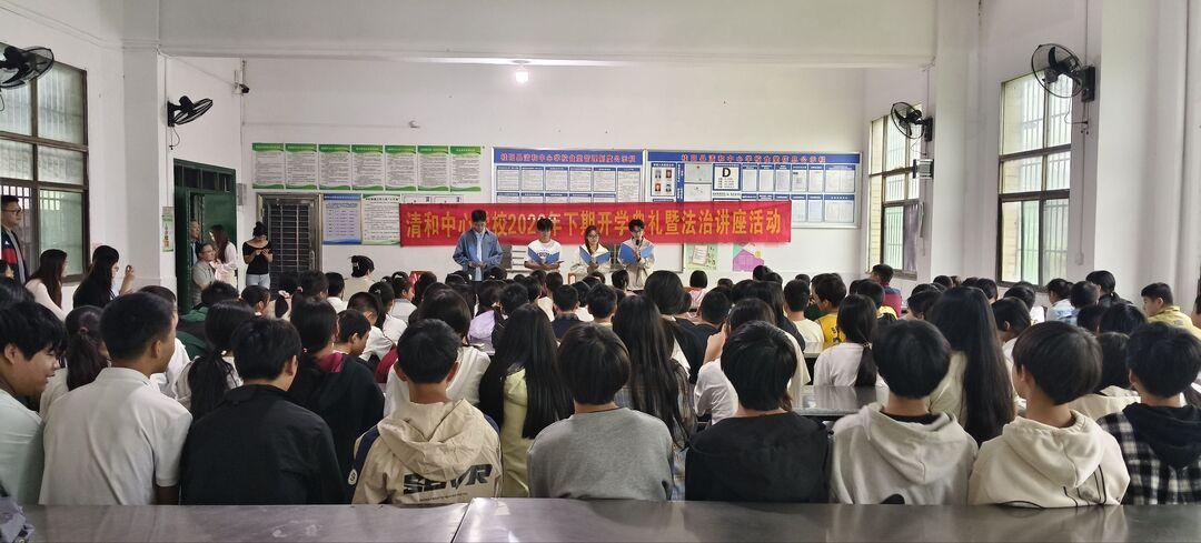 桂阳县清和中心学校开展2026年下学期法治讲座