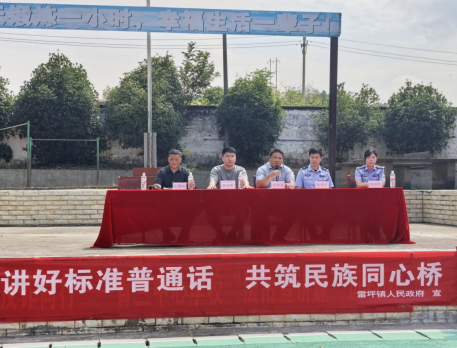 雷坪镇：推普宣讲进校园，民族团结润心田