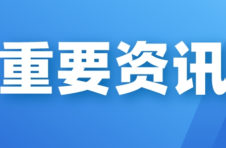 郴州市召开第一批典型案例立行立改工作交办会