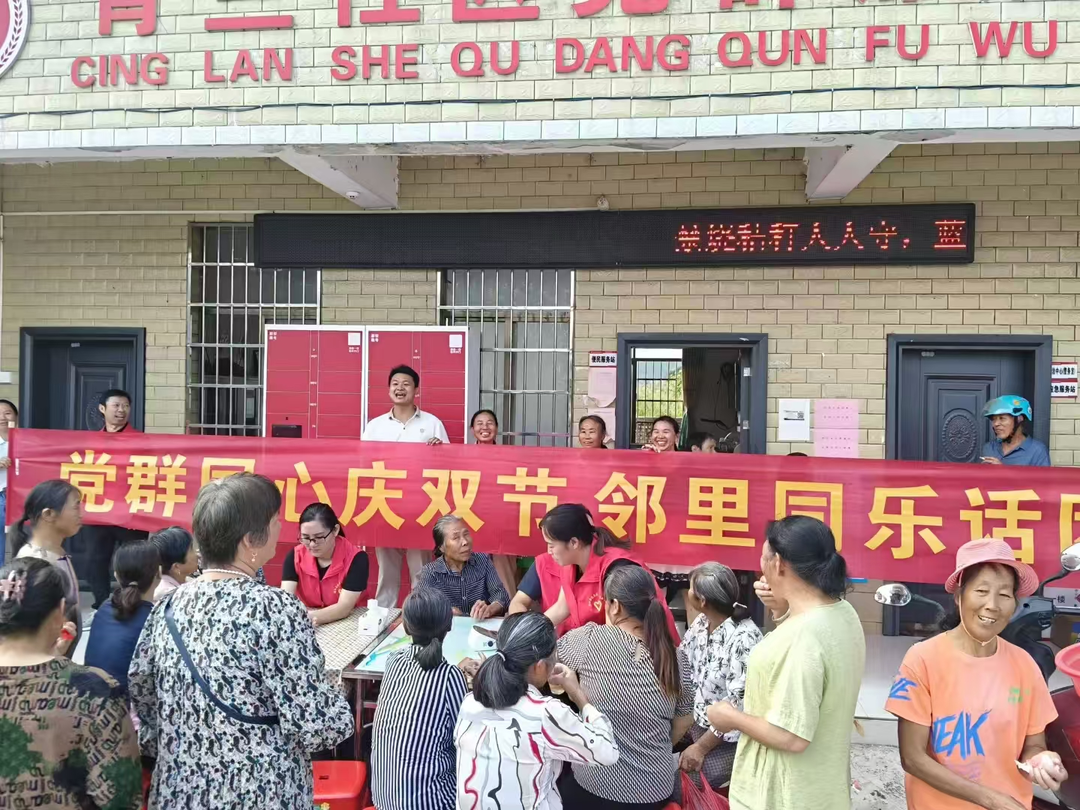 雷坪镇：党群同心庆双节 邻里同乐话团圆
