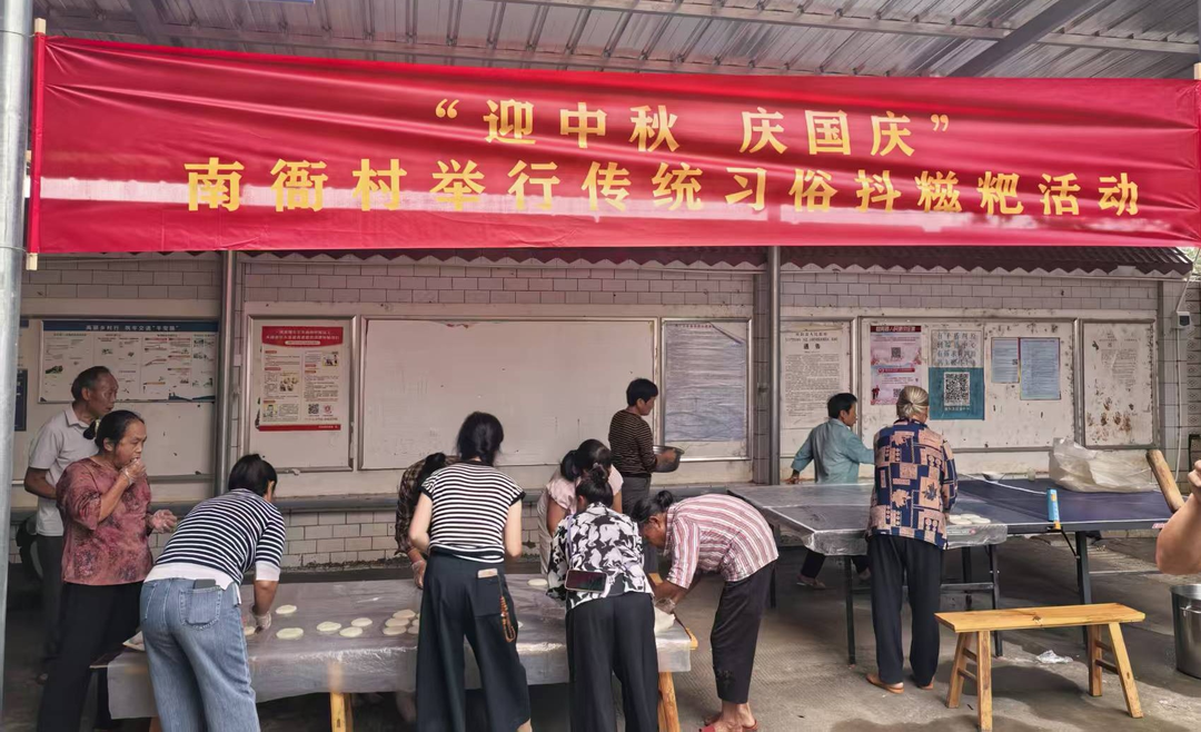 洋市镇南衙村：糍粑飘香迎双节 党群同乐暖乡邻
