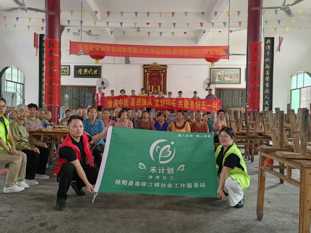 情满中秋 喜迎国庆 党群同乐共建美好五一村