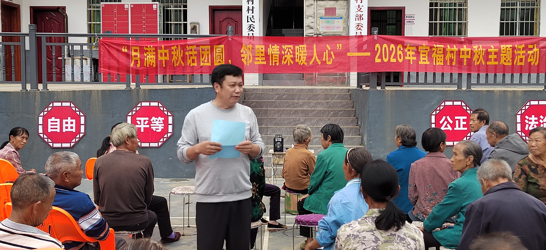 月满中秋话团圆，邻里情深暖人心  ——宜福村开展2026年中秋节关爱留守老人主题活动