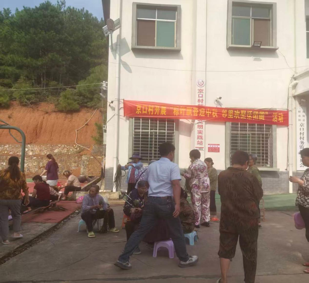 桂阳县樟市镇京口村党群服务中心开展“粽叶飘香迎中秋 邻里欢聚话团圆”活动