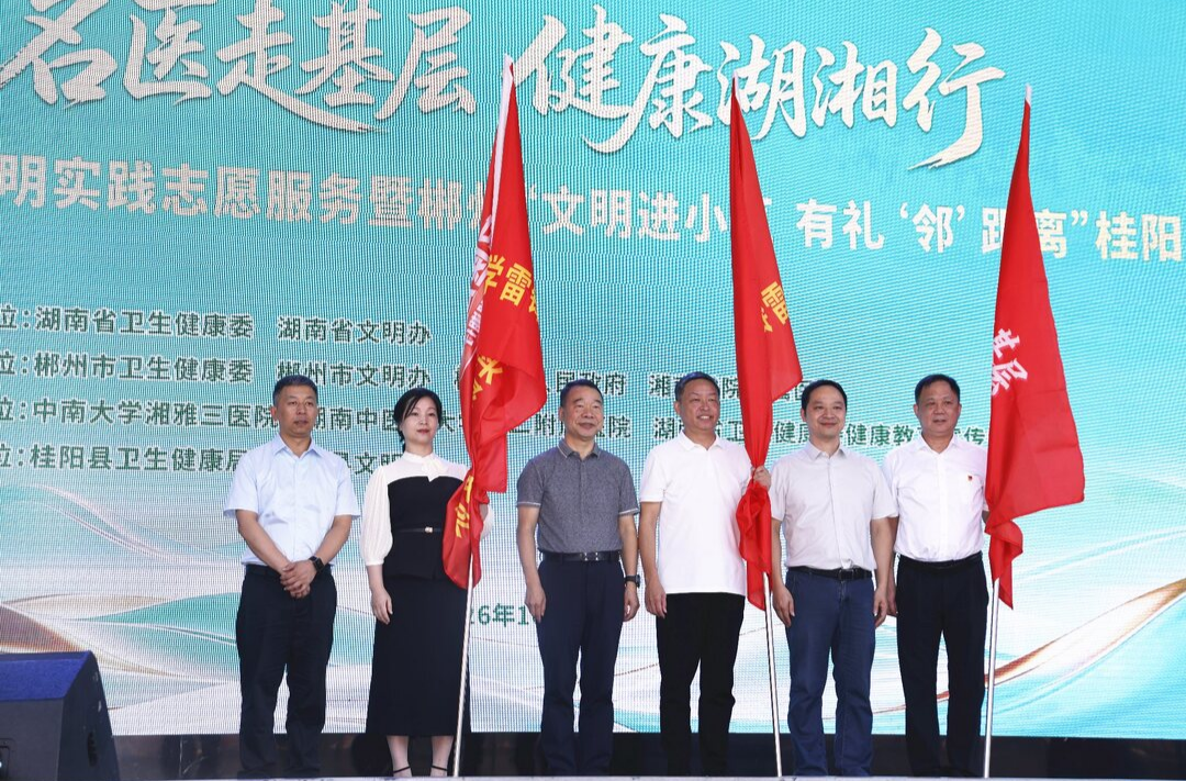 湖南“名医走基层 健康湖湘行”学雷锋文明实践志愿服务在我县举行