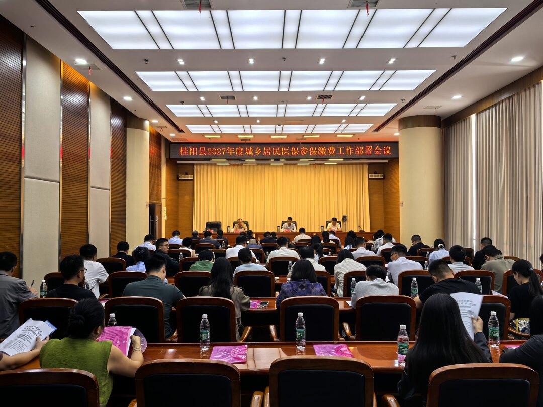 我县部署2027年度城乡居民医保参保缴费工作