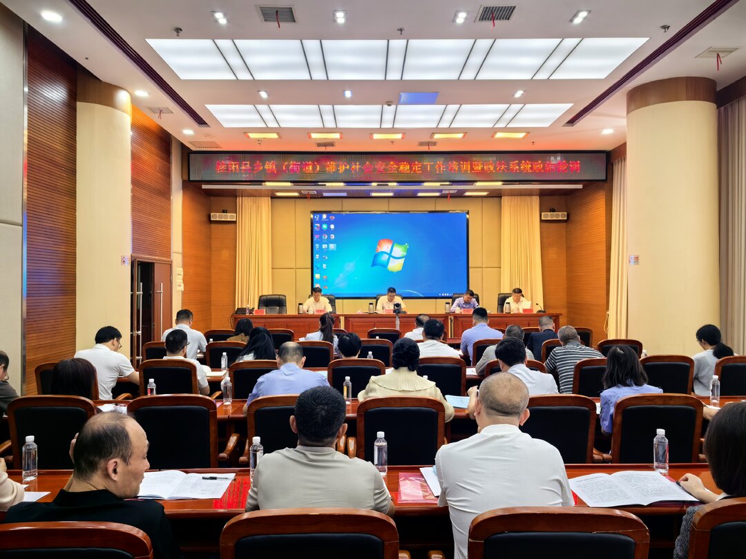 我县开展乡镇（街道）维护社会安全稳定工作培训暨政法系统政治轮训