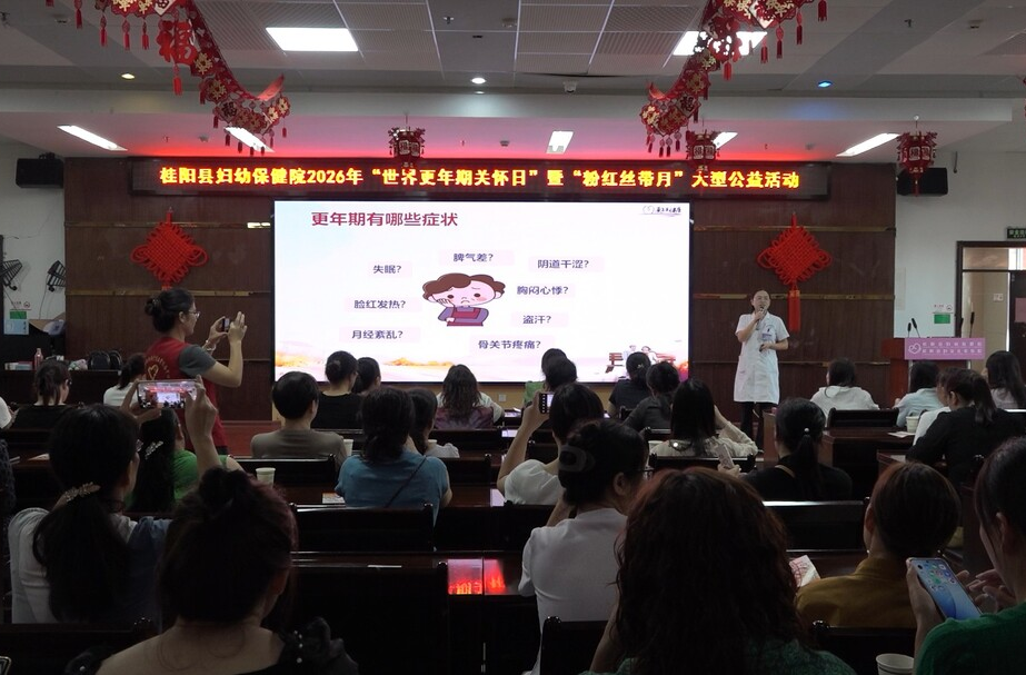 县妇幼保健院开展2026年“世界更年期关怀日”暨“粉红丝带月”公益活动