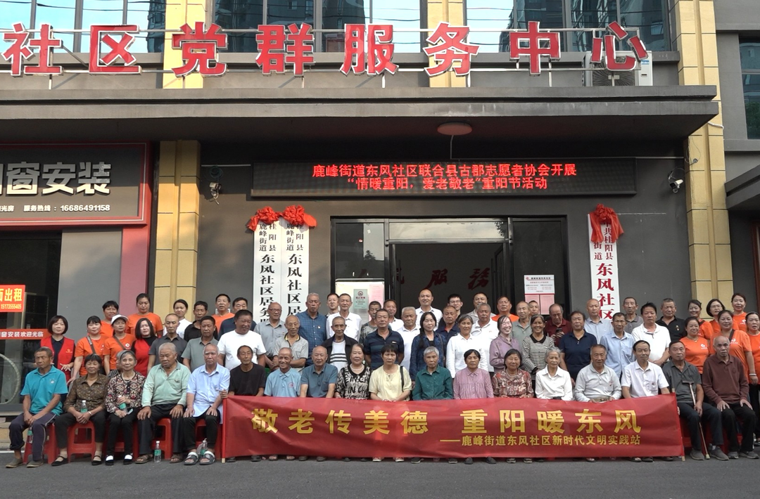 我们的节日·重阳:东风社区开展敬老爱老活动