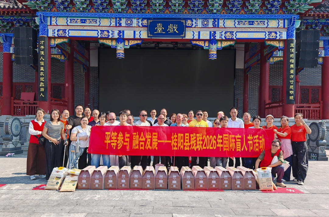 县残联开展2026年国际盲人节活动