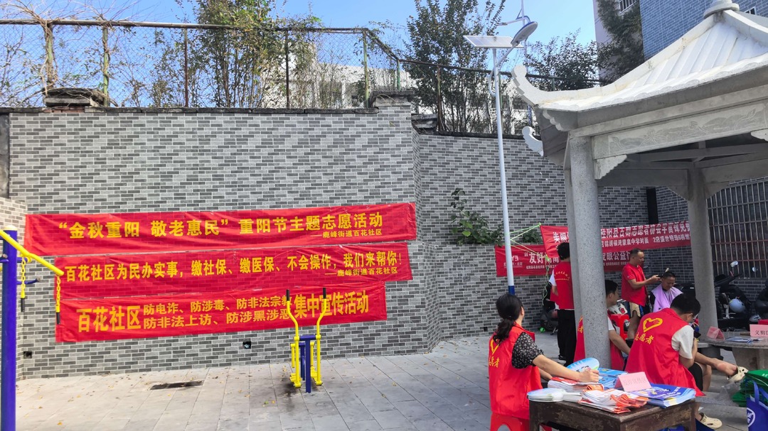 鹿峰街道百花社区开展重阳节便民服务活动