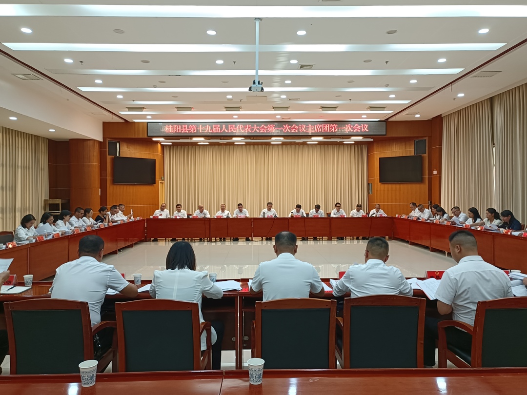 聚焦两会｜县十九届人大一次会议主席团第一次会议召开