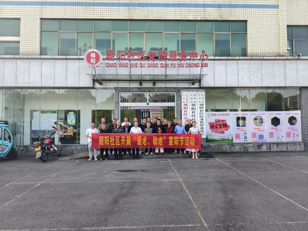 孝善文化润乡邻 重阳敬老暖人心  ——正和镇各村（社区）开展重阳节敬老爱老主题活动
