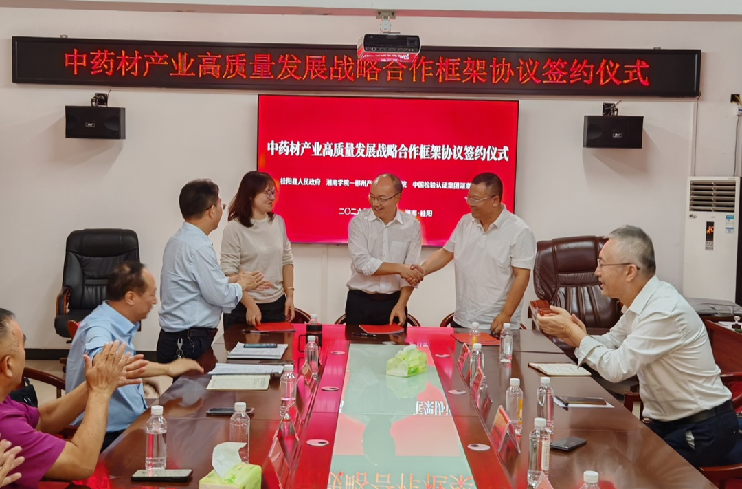 我县中药材产业高质量发展战略合作框架协议签约仪式举行
