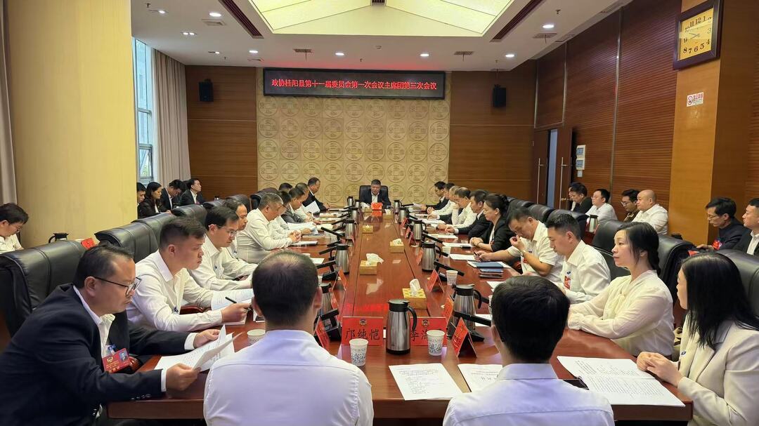 聚焦两会｜县政协十一届一次会议主席团第三次会议召开