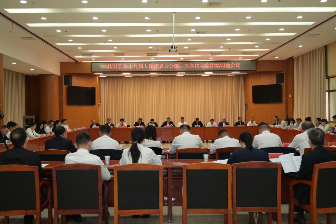 聚焦两会｜县十九届人大一次会议召开主席团第四次会议