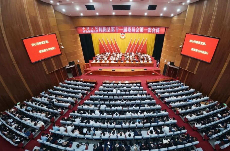 聚焦两会｜中国人民政治协商会议桂阳县第十一届委员会第一次会议胜利闭幕
