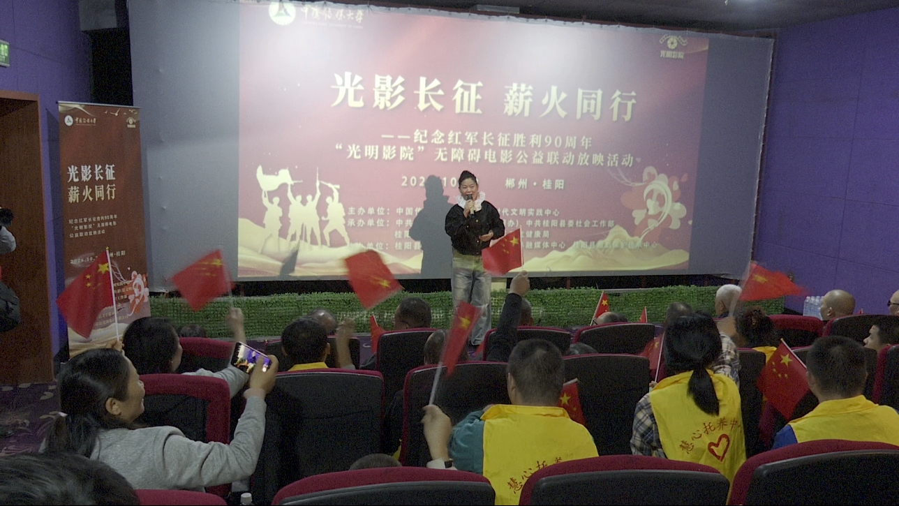 光影长征·薪火同行|我县开展纪念红军长征胜利90周年“光明影院”无障碍电影公益放映活动